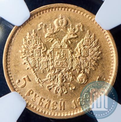 Picture 5 roubles 1899 year (ФЗ) 