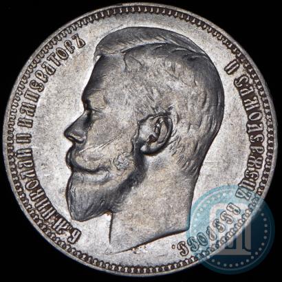 Picture 1 rouble 1899 year (ФЗ) 