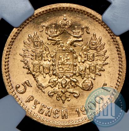 Фото 5 рублей 1900 года (ФЗ) 