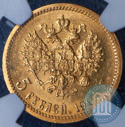 Фото 5 рублей 1901 года (ФЗ) 