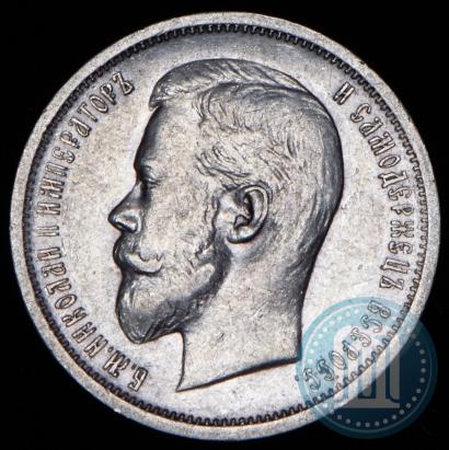 Фото 50 копеек 1913 года (ВС) 