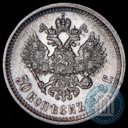 Фото 50 копеек 1913 года (ВС) 