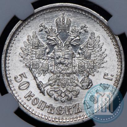 Фото 50 копеек 1914 года (ВС) 