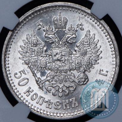 Фото 50 копеек 1914 года (ВС) 