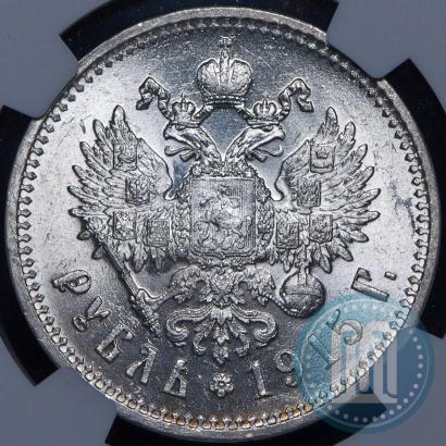 Фото 1 рубль 1915 года (ВС) 