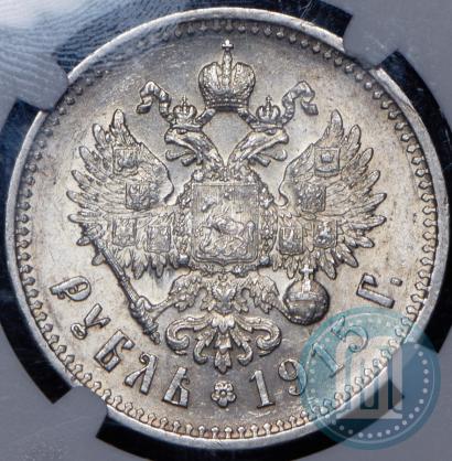 Фото 1 рубль 1915 года (ВС) 