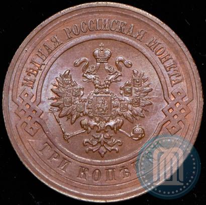 Фото 3 копейки 1915 года  