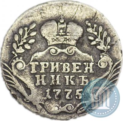 Фото Гривенник 1775 года ММД 
