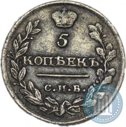 Фото 5 копеек 1815 года СПБ-МФ 