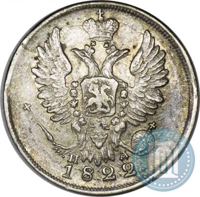 Picture 20 kopecks 1822 year СПБ-ПД 