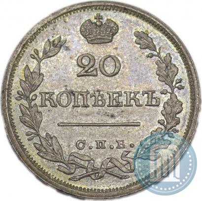 Фото 20 копеек 1825 года СПБ-ПД 