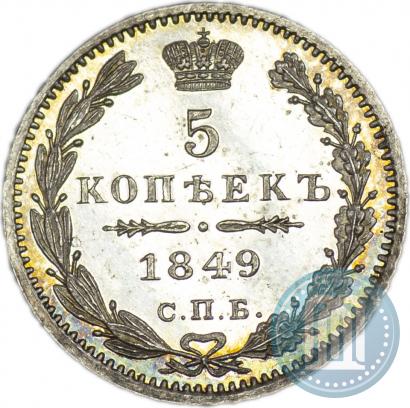 Picture 5 kopecks 1849 year СПБ-ПА 