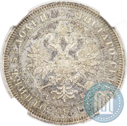 Фото 25 копеек 1859 года СПБ-ФБ 