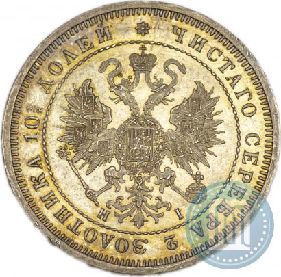 Picture Poltina 1871 year СПБ-HI 