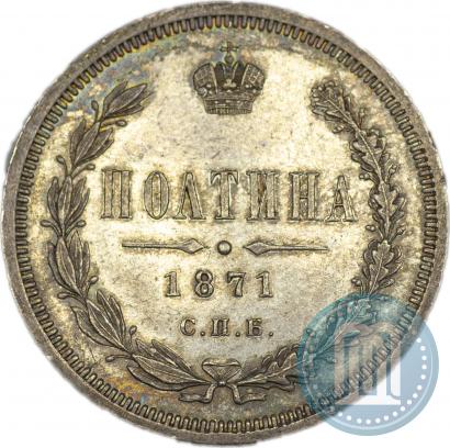 Picture Poltina 1871 year СПБ-HI 