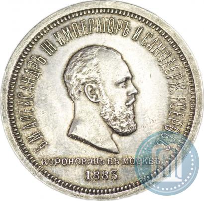 Picture 1 rouble 1883 year ЛШ "On the Coronation of Emperor Alexander III"