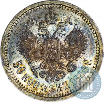 Picture 50 kopecks 1886 year (АГ) 