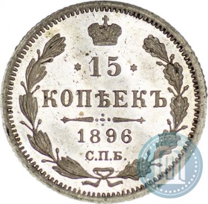 Picture 15 kopecks 1896 year СПБ-АГ 
