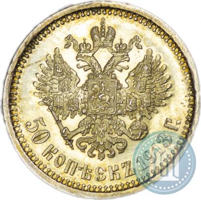 Picture 50 kopecks 1913 year (ВС) 