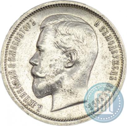 Picture 50 kopecks 1913 year (ВС) 
