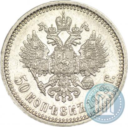 Picture 50 kopecks 1913 year (ВС) 