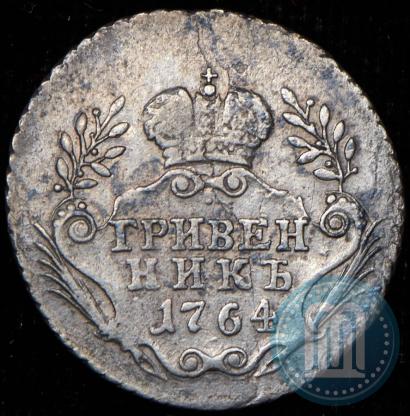 Фото Гривенник 1764 года  
