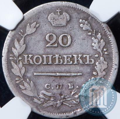 Picture 20 kopecks 1823 year СПБ 