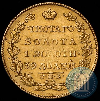 Фото 5 рублей 1828 года СПБ-ПД 