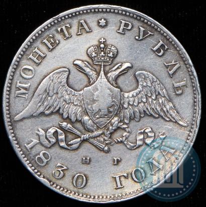 Picture 1 rouble 1830 year СПБ-НГ 