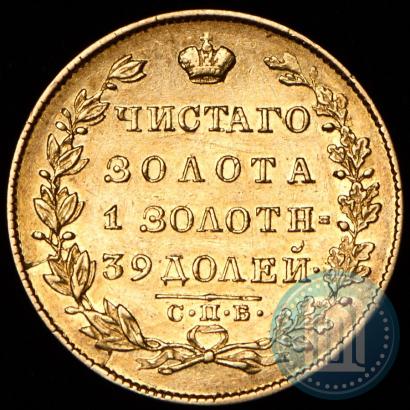 Фото 5 рублей 1831 года СПБ-ПД 