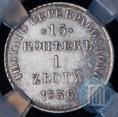 Picture 15 kopecks - 1 złoty 1836 year НГ 