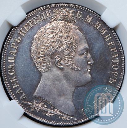 Picture 1 rouble 1839 year Н. CUBE F. "In memory of unveiling of memorial chapel at Borodino field"