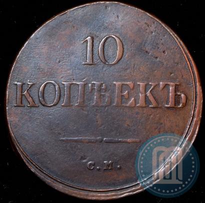 Picture 10 kopecks 1832 year СМ 