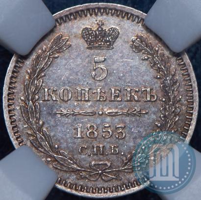 Picture 5 kopecks 1853 year СПБ-HI 