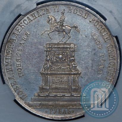 Picture 1 rouble 1859 year  "In memory of unveiling of monument to Emperor Nicholas I in St. Petersburg"