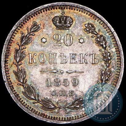 Picture 20 kopecks 1859 year СПБ-ФБ 