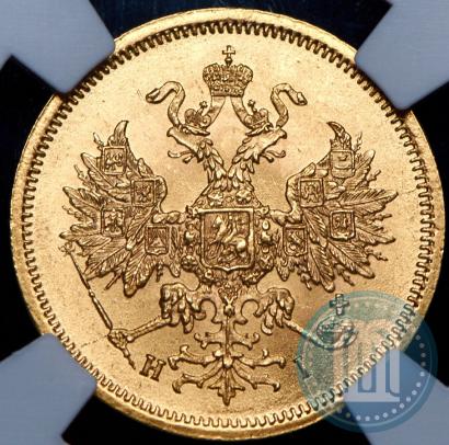 Picture 5 roubles 1866 year СПБ-НІ 