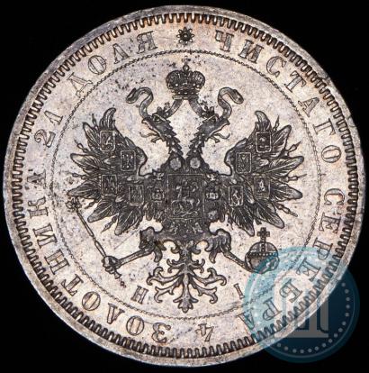 Picture 1 rouble 1868 year СПБ-НІ 