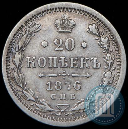 Picture 20 kopecks 1876 year СПБ-HI 