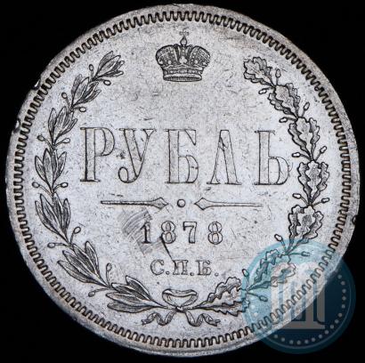 Picture 1 rouble 1878 year СПБ-НФ 