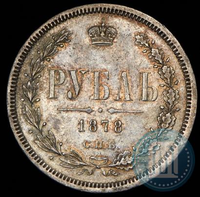 Picture 1 rouble 1878 year СПБ-НФ 