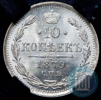 Picture 10 kopecks 1879 year СПБ-НФ 