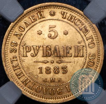 Picture 5 roubles 1883 year СПБ-ДС 