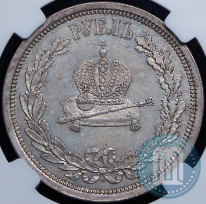 Фото 1 рубль 1883 года ЛШ "В память Коронации Императора Александра III"