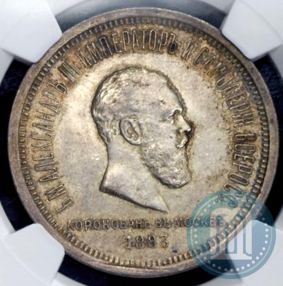 Picture 1 rouble 1883 year ЛШ "On the Coronation of Emperor Alexander III"