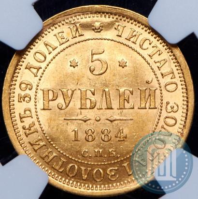Фото 5 рублей 1884 года СПБ-АГ 