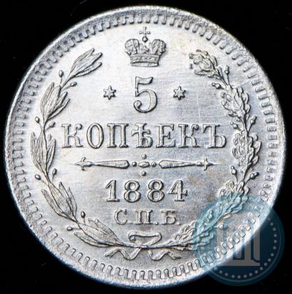 Фото 5 копеек 1884 года СПБ-АГ 