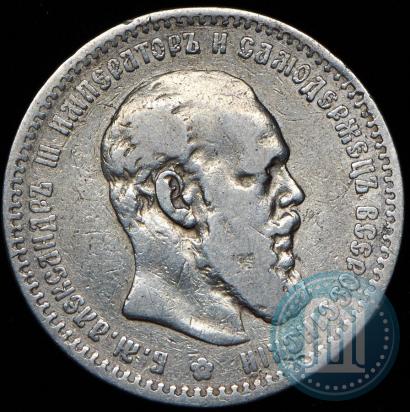 Фото 1 рубль 1891 года (АГ) 