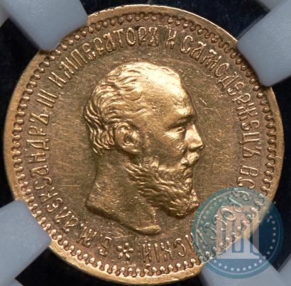 Picture 5 roubles 1892 year (АГ) 