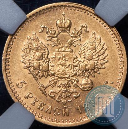 Фото 5 рублей 1893 года (АГ) 